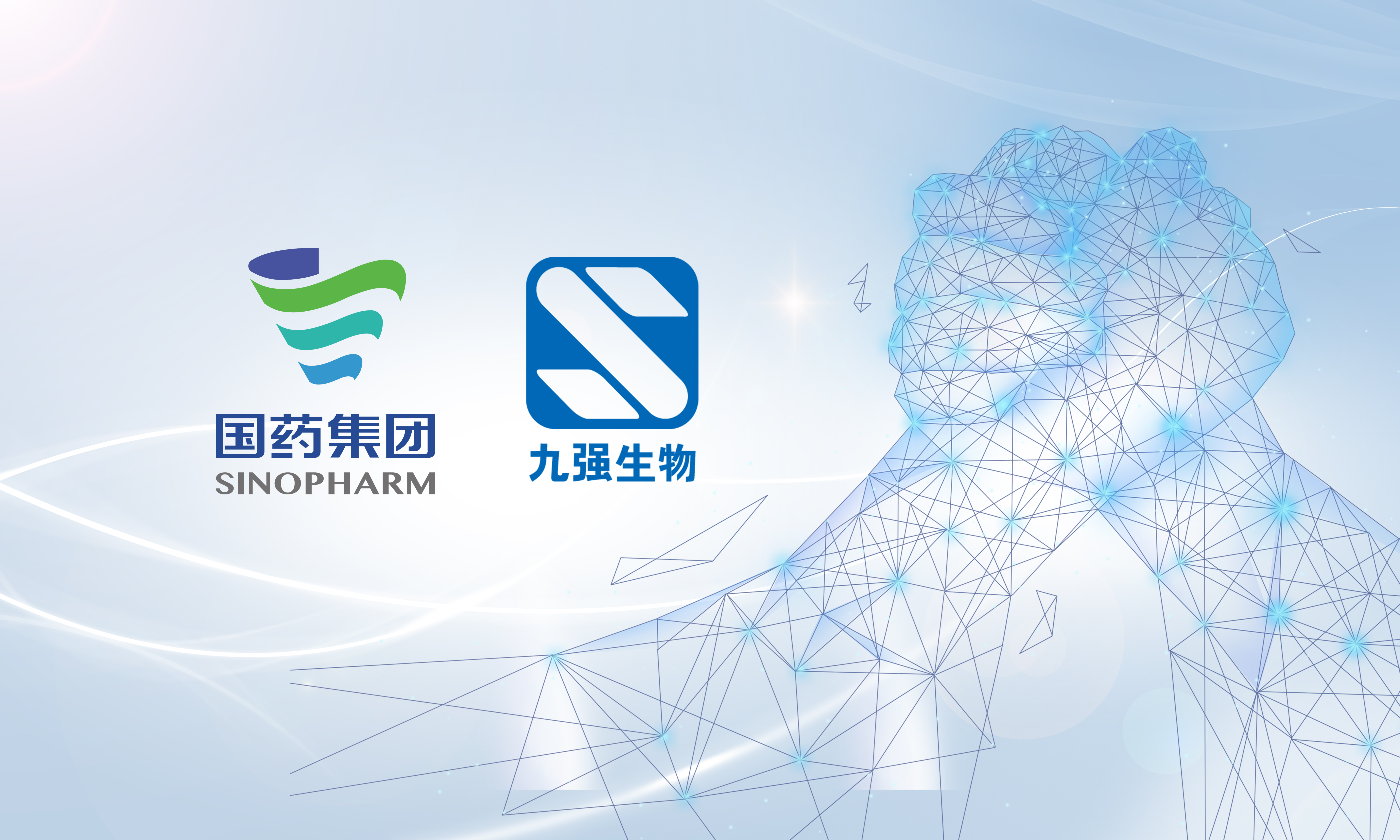 合作共贏，開創(chuàng)未來 | 九強生物相繼與吉林國藥、遼寧國藥達成戰(zhàn)略合作！