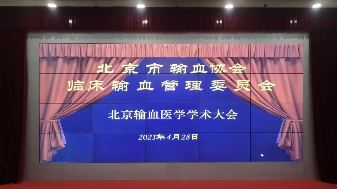 安全輸血，共襄盛會！