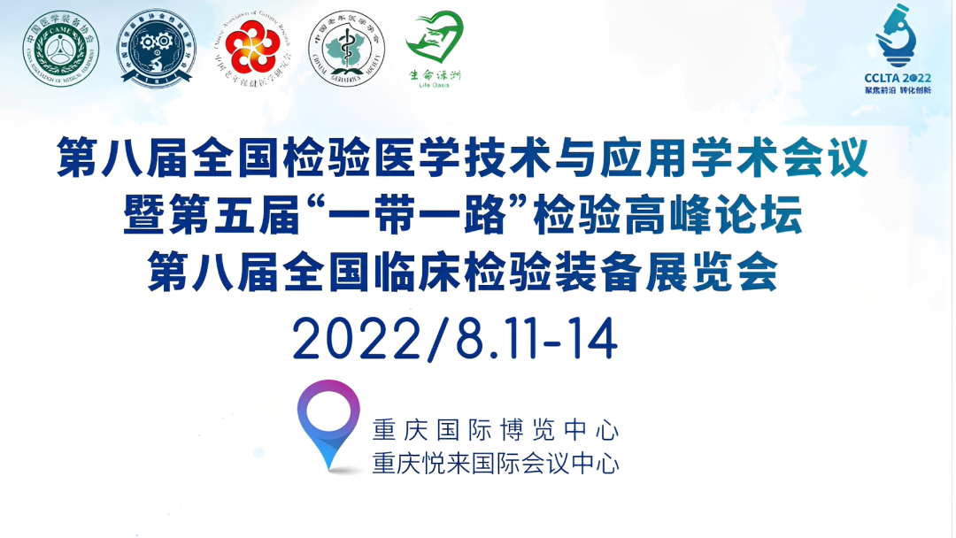 邀請函 | 2022CCLTA，重慶見！