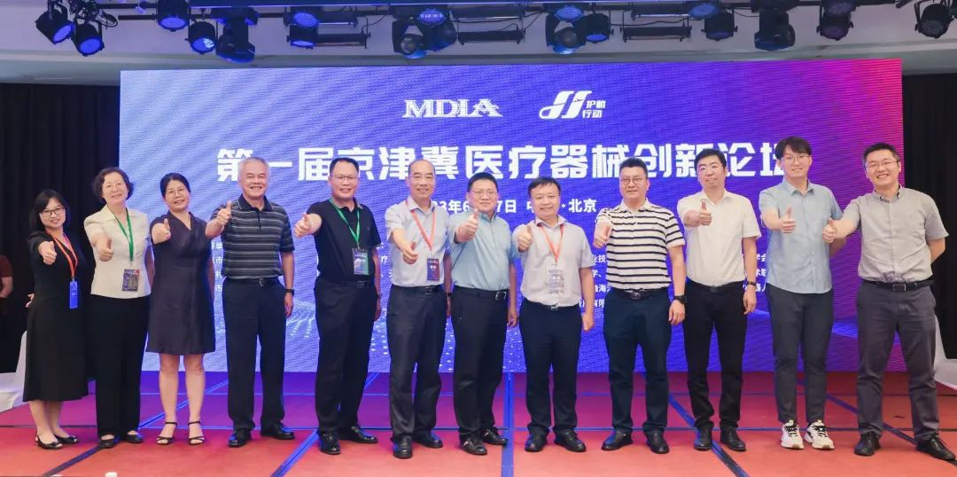 創(chuàng)新驅(qū)動(dòng)，協(xié)同發(fā)展——第一屆京津冀醫(yī)療器械創(chuàng)新論壇圓滿召開！