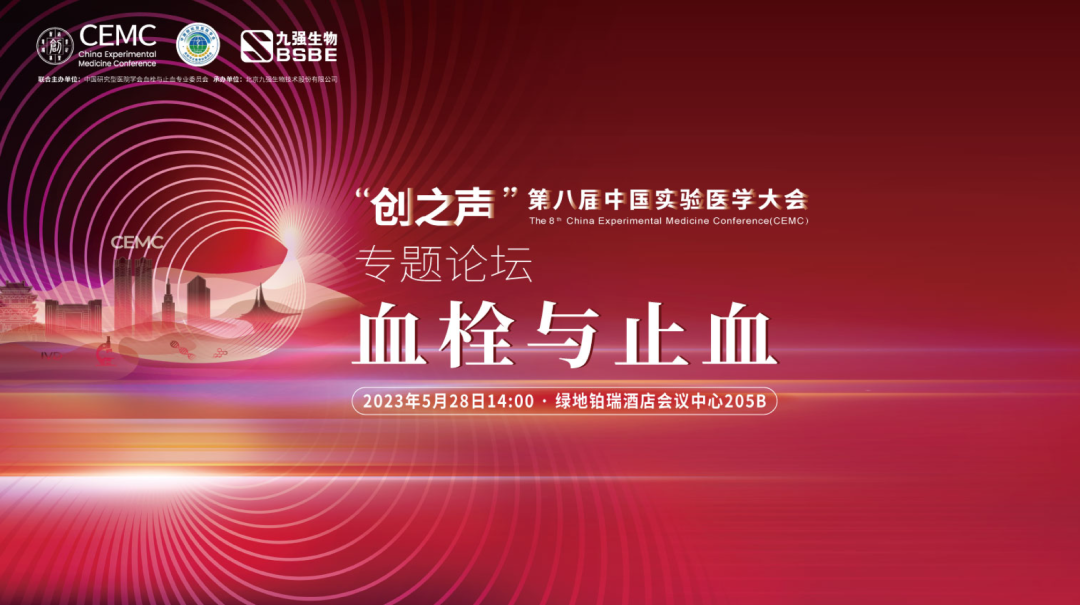 促進(jìn)凝血領(lǐng)域新發(fā)展——“血栓與止血專題學(xué)術(shù)論壇”成功召開！