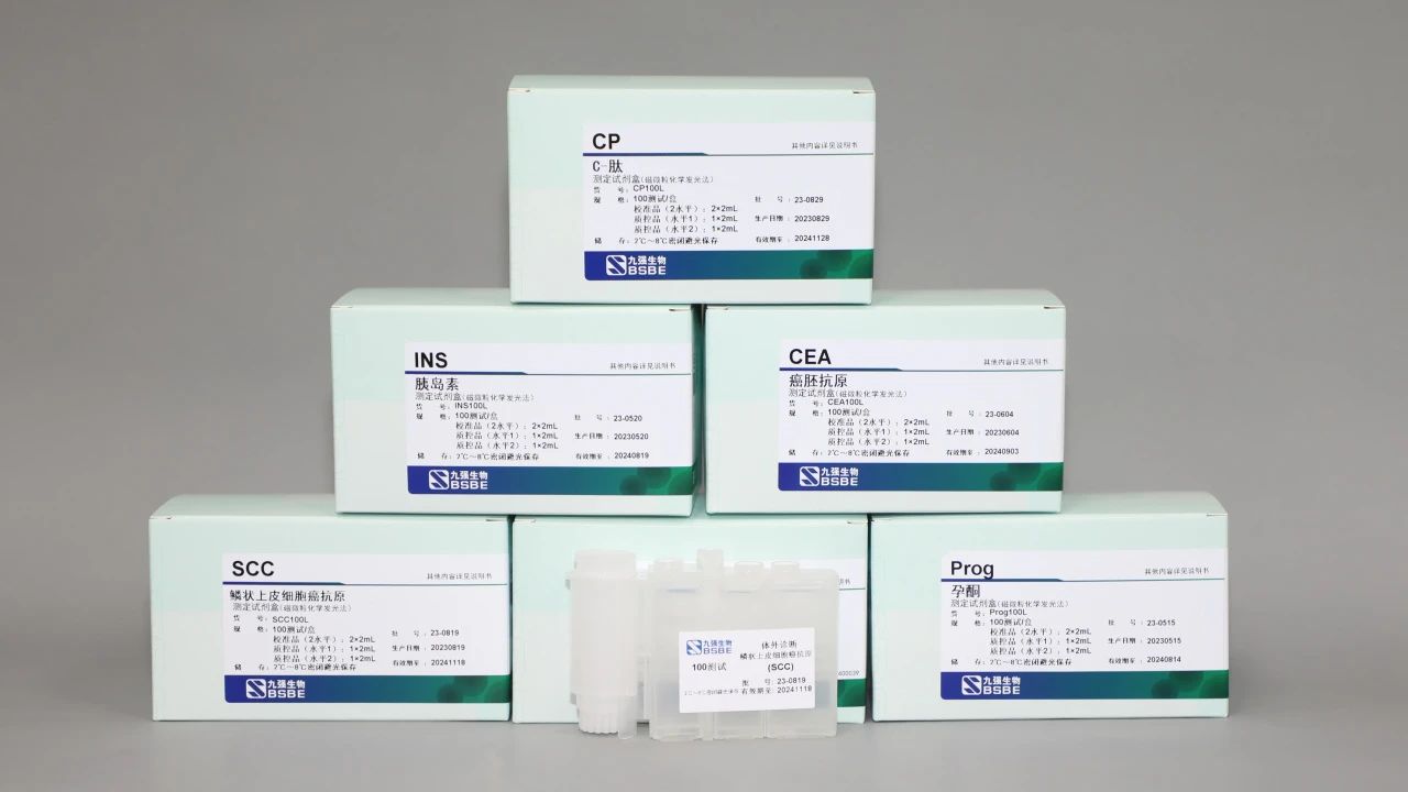 **消息！九強(qiáng)生物化學(xué)發(fā)光47項(xiàng)試劑獲證！