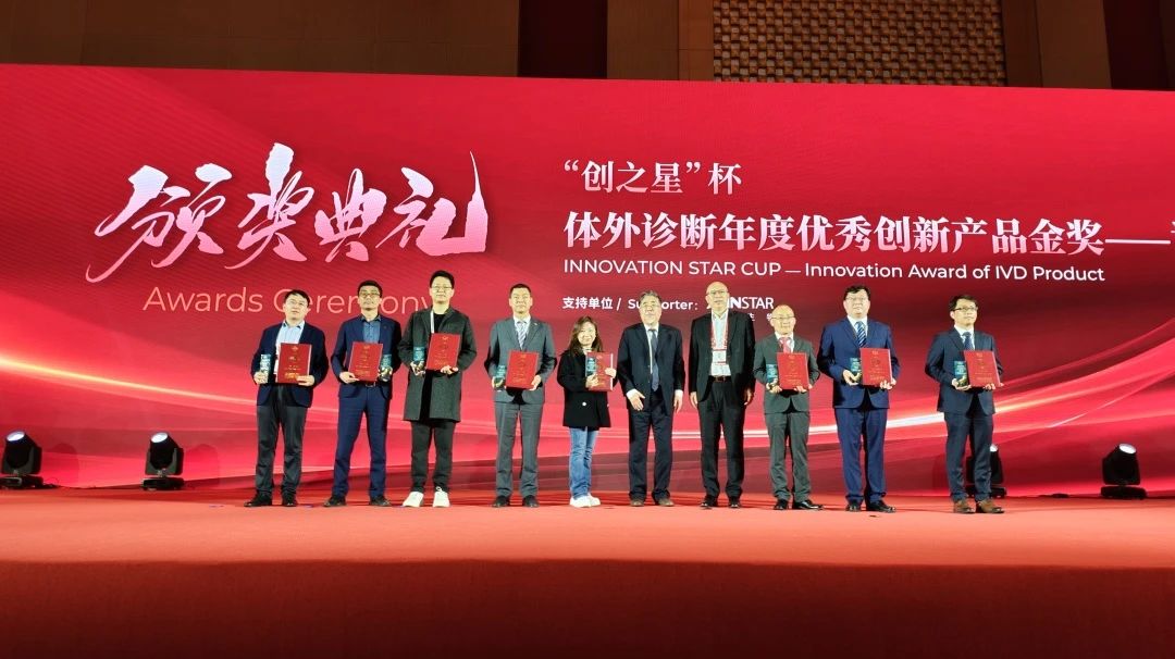 獲獎(jiǎng)｜九強(qiáng)生物PC獲得中國(guó)體外診斷年度優(yōu)秀創(chuàng)新產(chǎn)品金獎(jiǎng)！