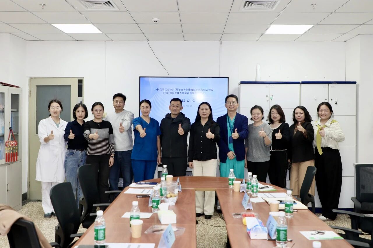 共啟科研新程！《基于患者臨床特征和血栓標志物的子宮內(nèi)膜容受性無創(chuàng)鑒別診斷模型建立》課題啟動會圓滿落幕！