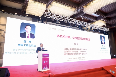 清華大學(xué)醫(yī)學(xué)院講席教授、生物芯片北京國家工程研究中心主任程京院士作報告