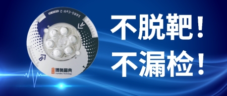 不脫靶、不漏檢